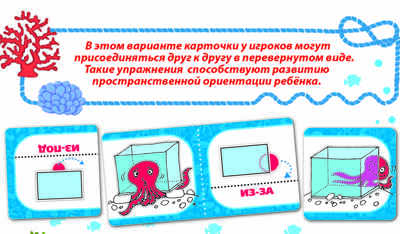 Игровое пособие &quot;Предлоги и осьминоги&quot;. Игротека Татьяны Барчан, производитель Центр образования и творческого развития Ребус (ЦОТР Ребус), ISBN 460-3-72037-882-2№ 3
