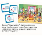 Игровое пособие &quot;Предлоги и осьминоги&quot;. Игротека Татьяны Барчан, производитель Центр образования и творческого развития Ребус (ЦОТР Ребус), ISBN 460-3-72037-882-2, № 5