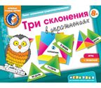 Игровое пособие &quot;Три склонения в упражнениях&quot;. Игротека Татьяны Барчан, производитель Центр образования и творческого развития Ребус (ЦОТР Ребус), ISBN 460-3-72037-881-5, № 1