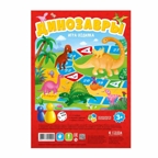 Игра-ходилка с фишками для малышей. Динозавры. 42х29,5 см., производитель ГЕОДОМ , ISBN 460-7-17745-599-0, № 1