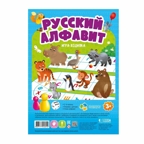 Игра-ходилка с фишками для малышей. Русский алфавит. 42х29,5 см., производитель ГЕОДОМ , ISBN 460-7-17745-601-0, № 1