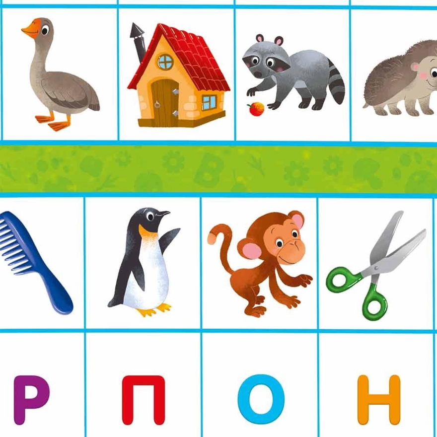 Игра-ходилка с фишками для малышей. Русский алфавит. 42х29,5 см., производитель ГЕОДОМ , ISBN 460-7-17745-601-0, № 2