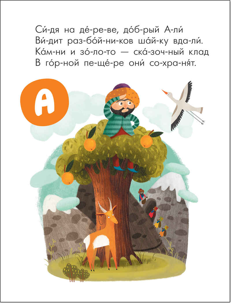 Азбука в стихах. Набор из 4-х книг, производитель МОЗАИКА kids , ISBN 978-5-43152-338-0, № 12