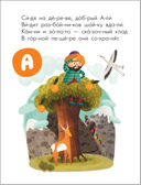 Азбука в стихах. Набор из 4-х книг, производитель МОЗАИКА kids , ISBN 978-5-43152-338-0, № 12