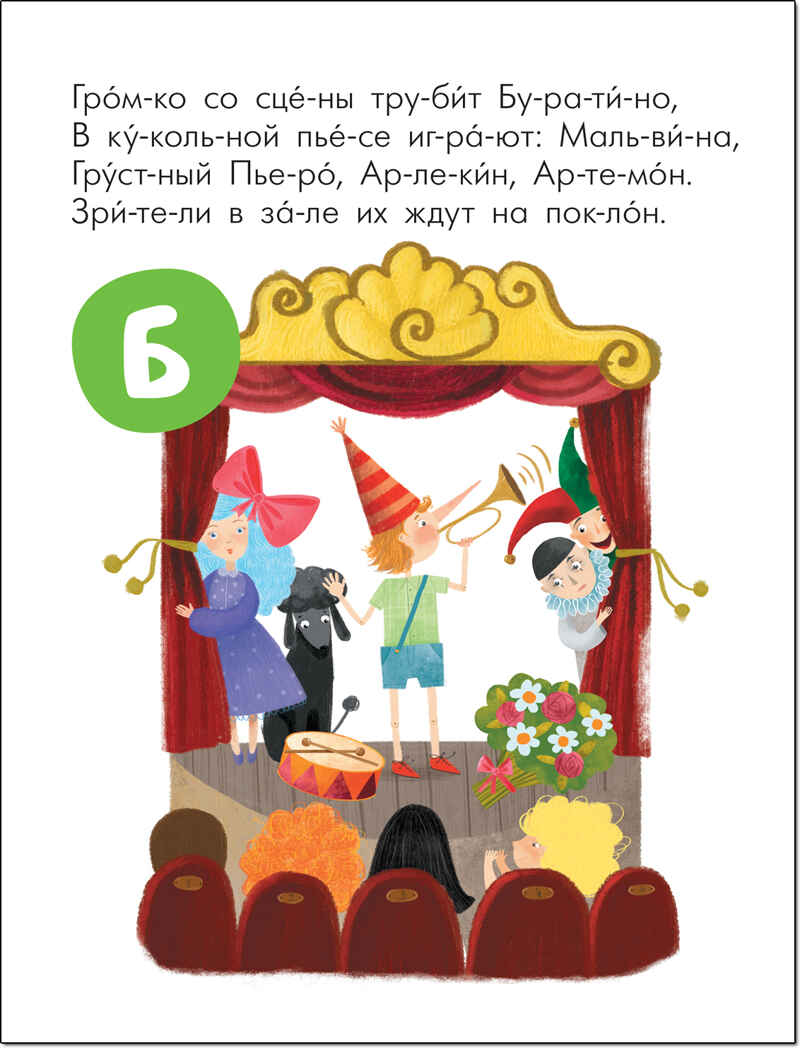 Азбука в стихах. Набор из 4-х книг, производитель МОЗАИКА kids , ISBN 978-5-43152-338-0, № 13