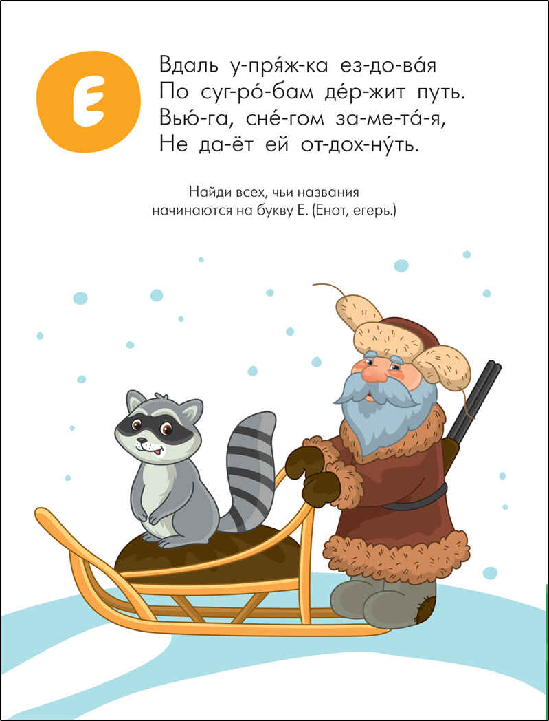 Азбука в стихах. Набор из 4-х книг, производитель МОЗАИКА kids , ISBN 978-5-43152-338-0, № 4