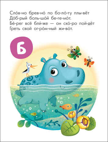 Азбука в стихах. Набор из 4-х книг, производитель МОЗАИКА kids , ISBN 978-5-43152-338-0№ 5