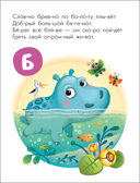 Азбука в стихах. Набор из 4-х книг, производитель МОЗАИКА kids , ISBN 978-5-43152-338-0, № 5