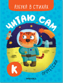 Азбука в стихах. Набор из 4-х книг, производитель МОЗАИКА kids , ISBN 978-5-43152-338-0, № 8
