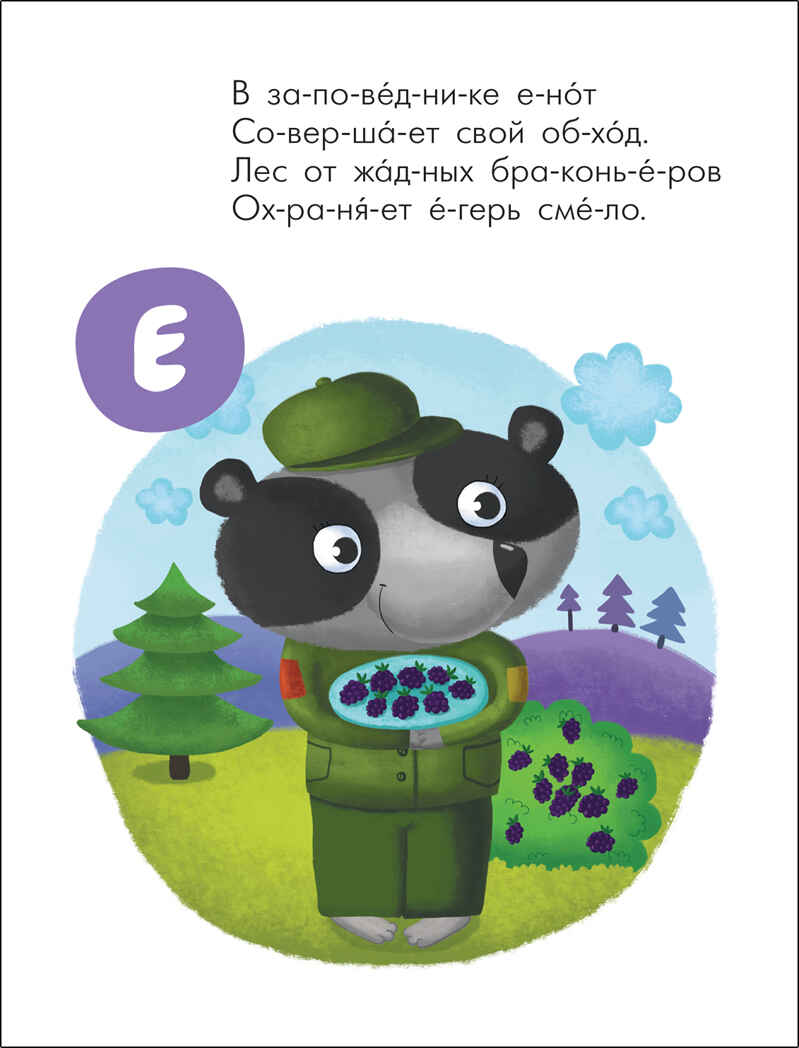 Азбука в стихах. Набор из 4-х книг, производитель МОЗАИКА kids , ISBN 978-5-43152-338-0, № 10