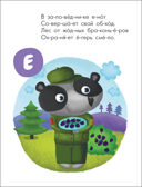 Азбука в стихах. Набор из 4-х книг, производитель МОЗАИКА kids , ISBN 978-5-43152-338-0, № 10