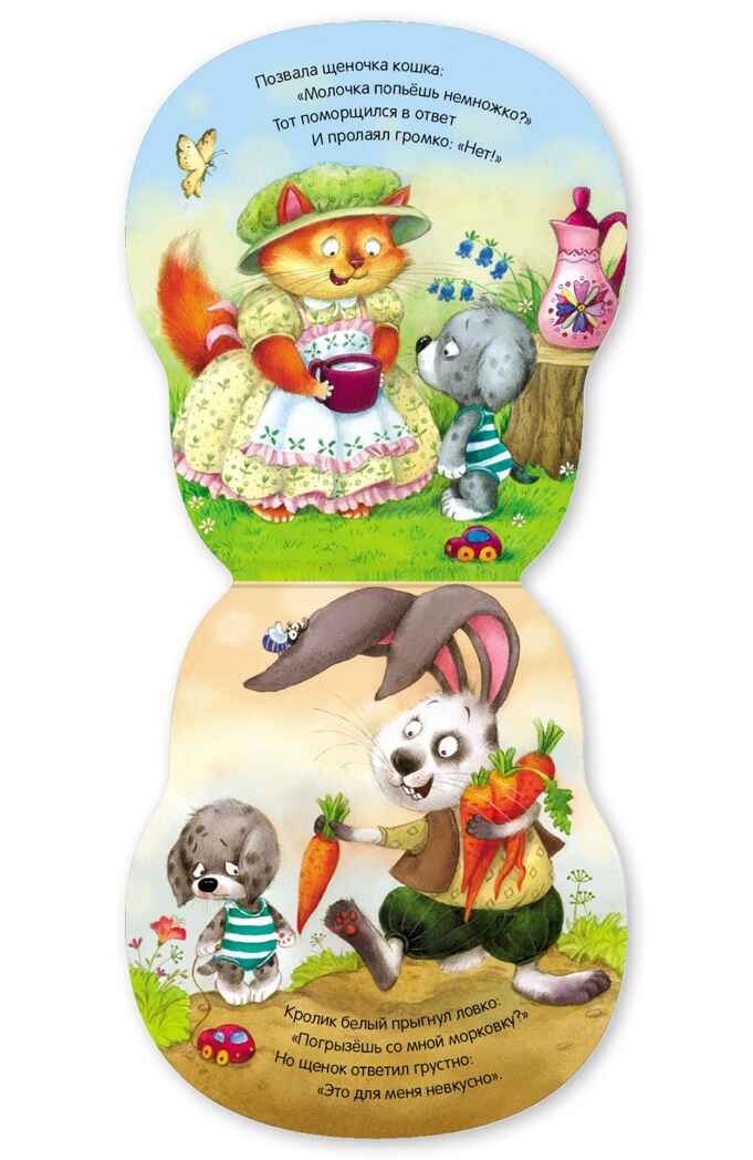 Щенок (Неваляшки), книжка на картоне, производитель МОЗАИКА kids , ISBN 978-5-43154-580-1, № 4
