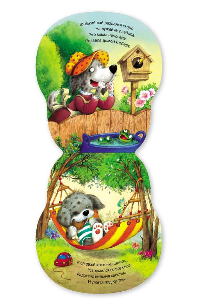 Щенок (Неваляшки), книжка на картоне, производитель МОЗАИКА kids , ISBN 978-5-43154-580-1, № 5