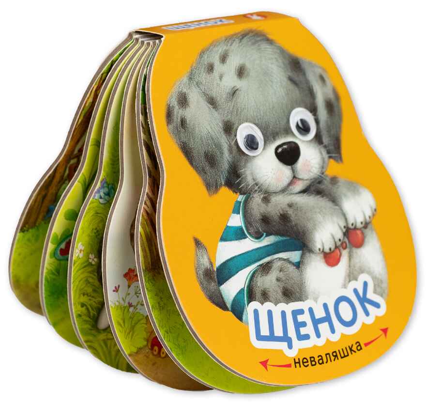 Щенок (Неваляшки), книжка на картоне, производитель МОЗАИКА kids , ISBN 978-5-43154-580-1, № 6