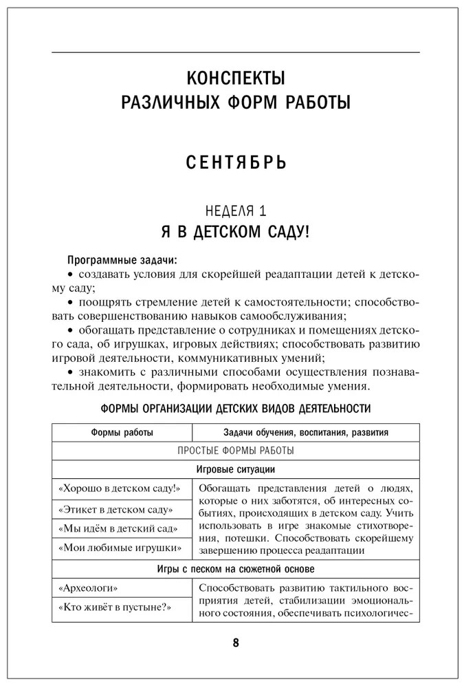 Познавательное развитие. Ознакомление с окружающим миром. Конспекты различных форм работы. 4–5 лет: методическое пособие. Тимофеева Л.Л., производитель Русское слово , ISBN 978-5-53302-567-6, № 4