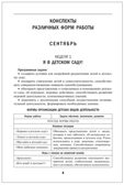 Познавательное развитие. Ознакомление с окружающим миром. Конспекты различных форм работы. 4–5 лет: методическое пособие. Тимофеева Л.Л., производитель Русское слово , ISBN 978-5-53302-567-6, № 4