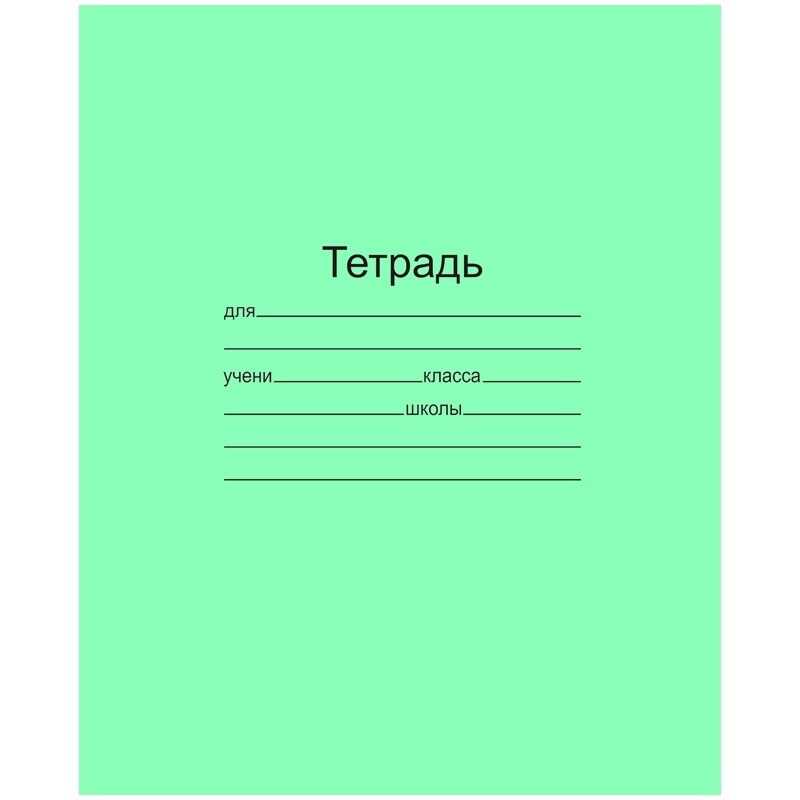 Тетрадь 12 листов. (Линейка МАЯК), арт. Т5012 Т2 1, производитель Маяк Канц, ISBN 200-9-46935-901-6, № 1