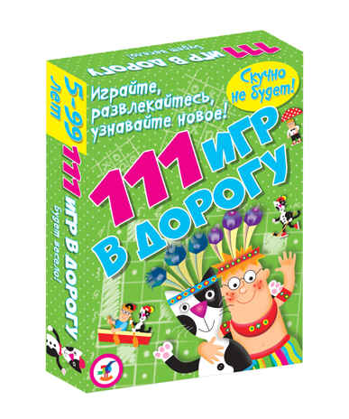 Карточные игры. 111 игр в дорогу, арт. 3108, производитель Дрофа-медиа, ISBN 460-7-14738-028-4№ 1