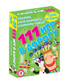Карточные игры. 111 игр в дорогу, арт. 3108, производитель Дрофа-медиа, ISBN 460-7-14738-028-4, № 1