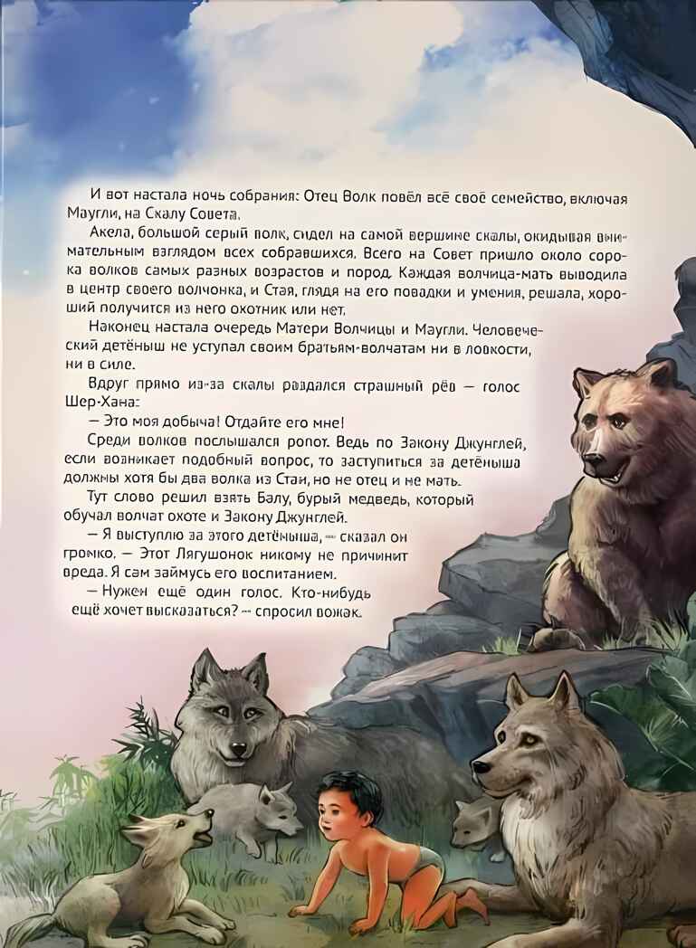 Маугли. Книги на картоне МАКСИ 235х315  7 разворотов., производитель Проф-Пресс , ISBN 978-5-37833-115-4, № 2