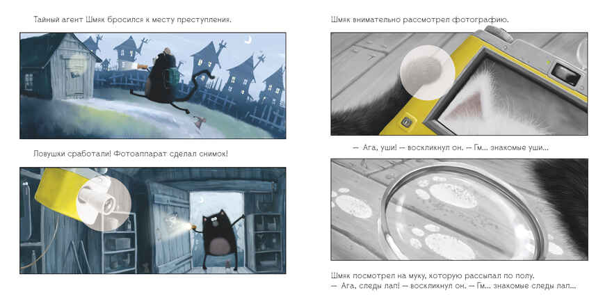 Книжки-картинки с наклейками. Тайный агент Шмяк. Книжка с наклейками/Скоттон Р., производитель Клевер (Clever) , ISBN 978-5-00211-442-9, № 5