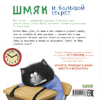 Книжки-картинки с наклейками. Шмяк и большой секрет. Книжка с наклейками/Скоттон Р., производитель Клевер (Clever) , ISBN 978-5-00211-436-8, № 7
