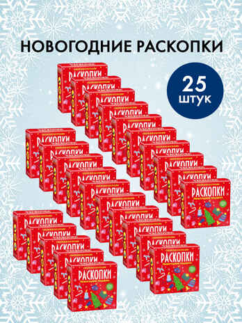 Набор для проведения раскопок Новогодние подарки., производитель BUMBARAM (БУМБАРАМ), ISBN 200-9-46938-727-9№ 1