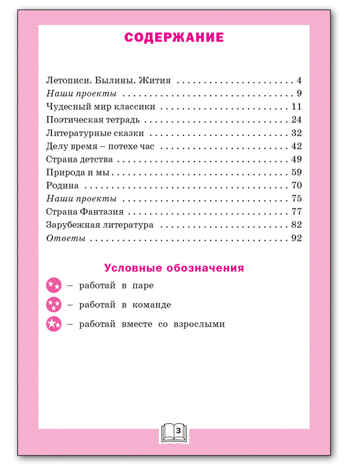 Литературное чтение: рабочая тетрадь 4 кл. к УМК Климановой (Школа России). НОВЫЙ ФГОС, производитель Вако , ISBN 978-5-40806-833-3№ 2