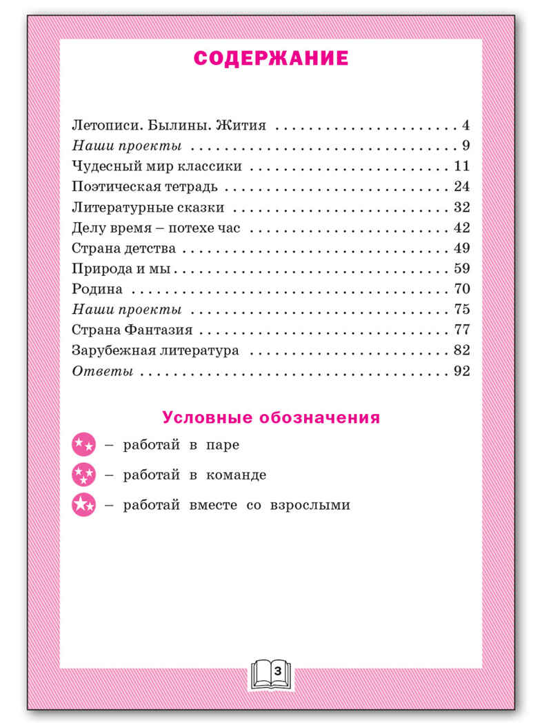 Литературное чтение: рабочая тетрадь 4 кл. к УМК Климановой (Школа России). НОВЫЙ ФГОС, производитель Вако , ISBN 978-5-40806-833-3, № 2
