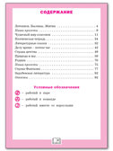 Литературное чтение: рабочая тетрадь 4 кл. к УМК Климановой (Школа России). НОВЫЙ ФГОС, производитель Вако , ISBN 978-5-40806-833-3, № 2