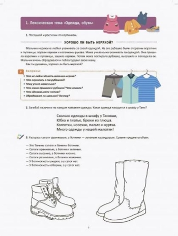 Становление речи как средства общения. Рабочая тетрадь для детей 4-5 лет. Выпуск 1. ФГОС. Ершова Н.В., производитель Детство-Пресс , ISBN 978-5-90693-778-0№ 2