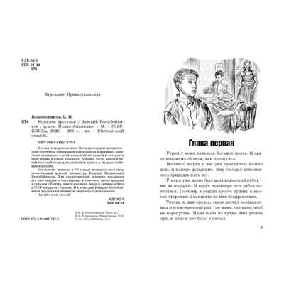 Утренние прогулки. Воскобойников В.М. Читаем всей семьей, производитель ЭНАС-КНИГА , ISBN 978-5-91921-747-3№ 2