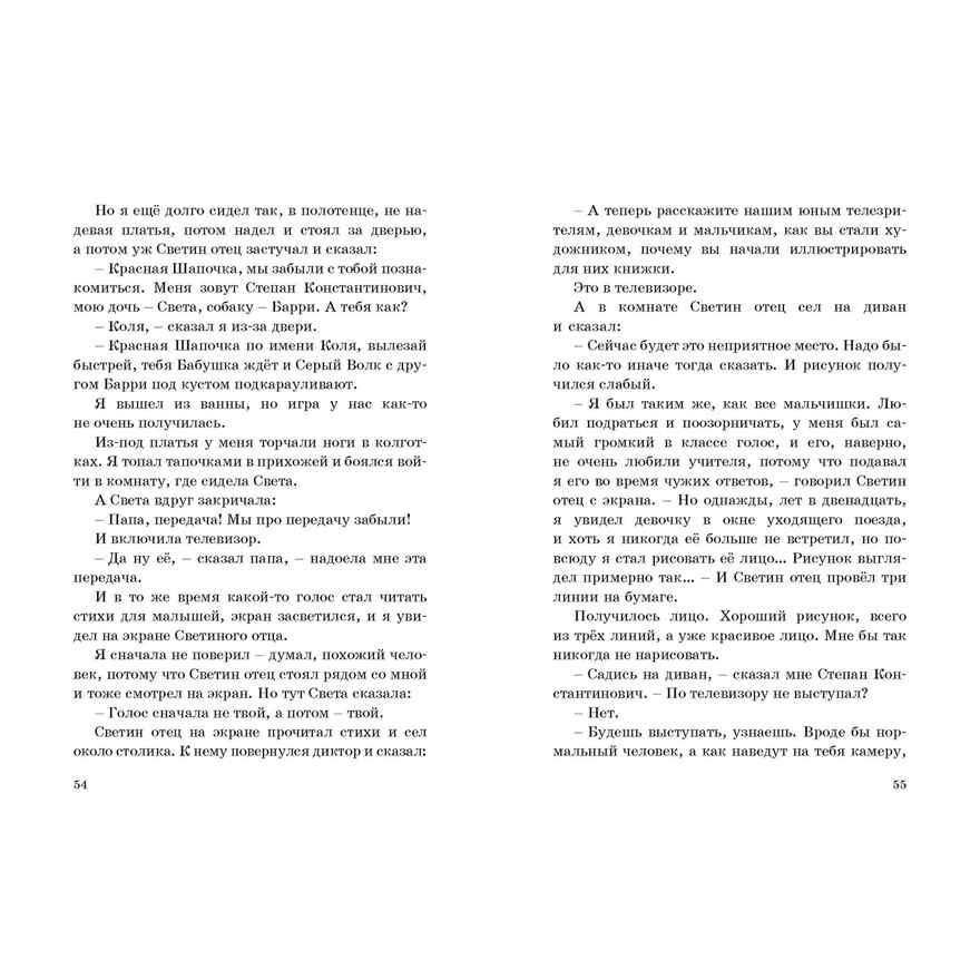 Утренние прогулки. Воскобойников В.М. Читаем всей семьей, производитель ЭНАС-КНИГА , ISBN 978-5-91921-747-3, № 3