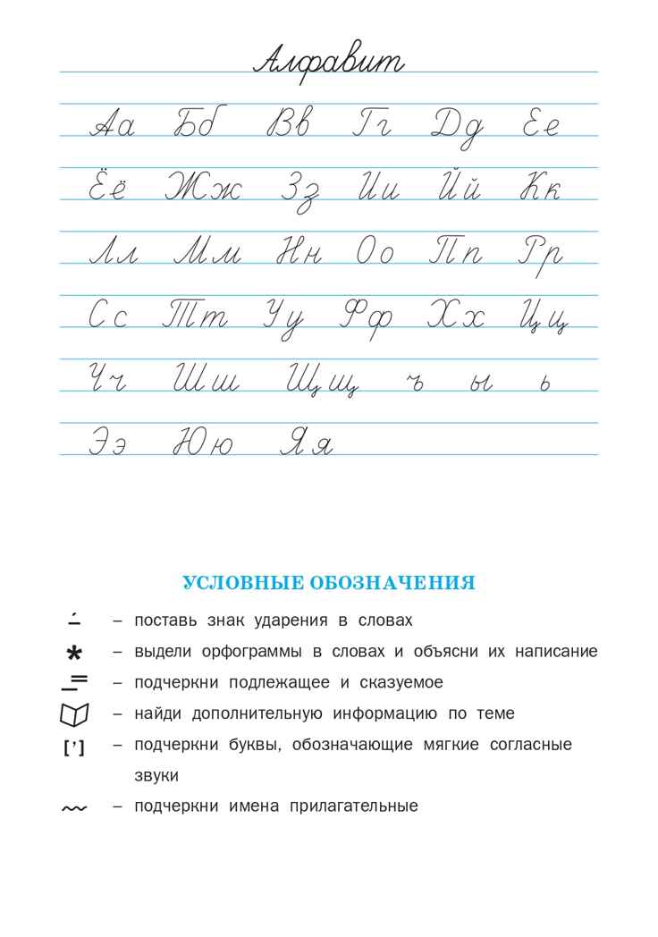 Тренажёр по чистописанию. Учимся работать с текстом. 3 класс. ФГОС. Жиренко О.Е., производитель Вако , ISBN 978-5-40806-128-0, № 2