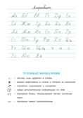 Тренажёр по чистописанию. Учимся работать с текстом. 3 класс. ФГОС. Жиренко О.Е., производитель Вако , ISBN 978-5-40806-128-0, № 2