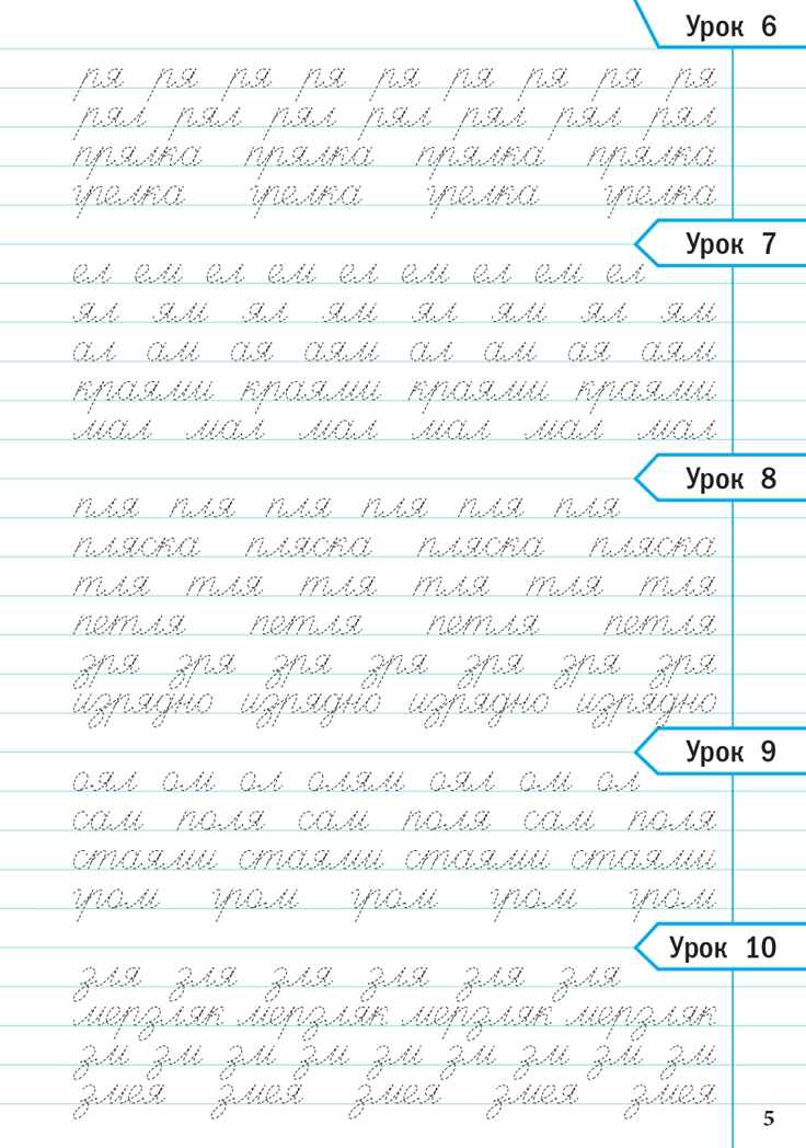 Тренажёр по чистописанию. Учимся работать с текстом. 3 класс. ФГОС. Жиренко О.Е., производитель Вако , ISBN 978-5-40806-128-0, № 4