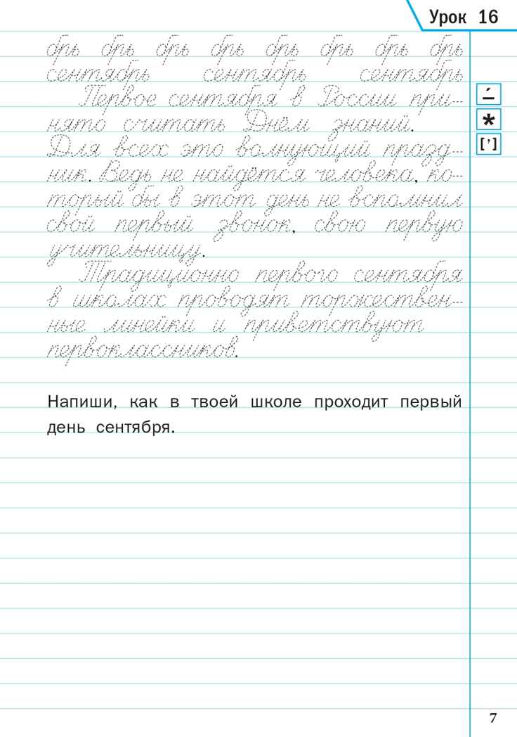 Тренажёр по чистописанию. Учимся работать с текстом. 3 класс. ФГОС. Жиренко О.Е., производитель Вако , ISBN 978-5-40806-128-0, № 6