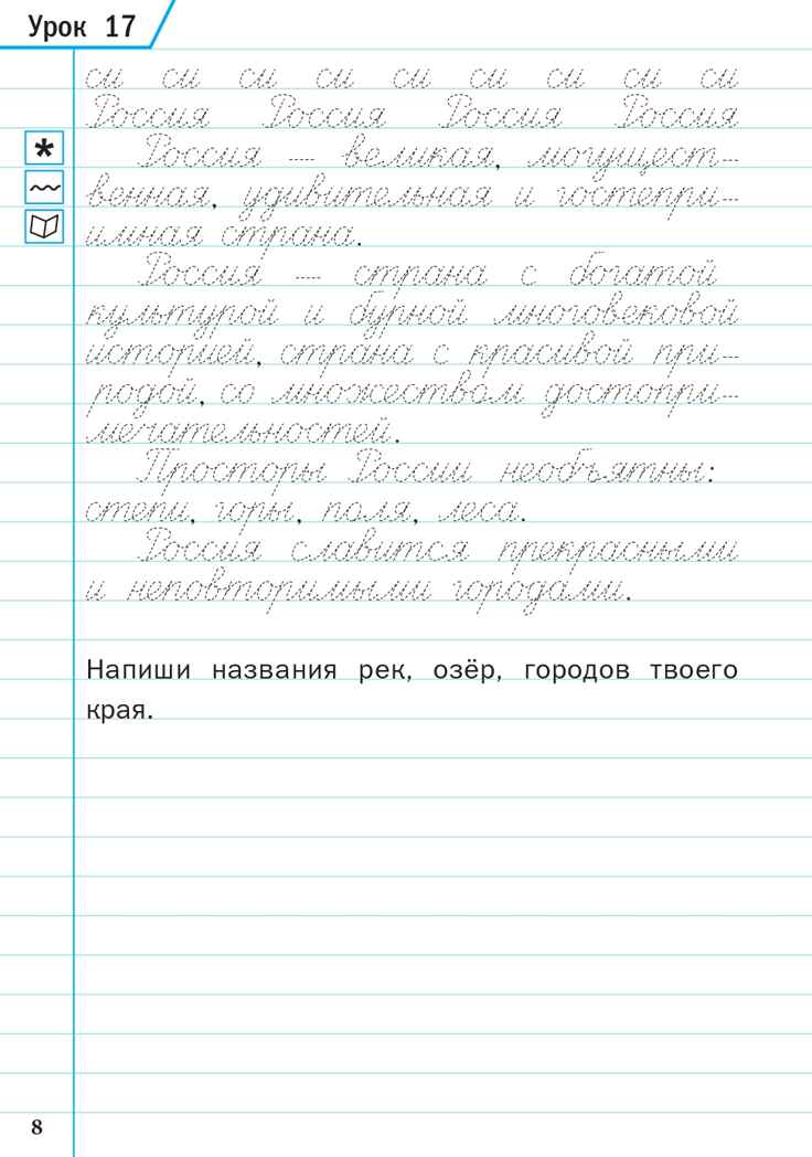 Тренажёр по чистописанию. Учимся работать с текстом. 3 класс. ФГОС. Жиренко О.Е., производитель Вако , ISBN 978-5-40806-128-0, № 7