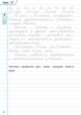Тренажёр по чистописанию. Учимся работать с текстом. 3 класс. ФГОС. Жиренко О.Е., производитель Вако , ISBN 978-5-40806-128-0, № 7