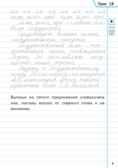 Тренажёр по чистописанию. Учимся работать с текстом. 3 класс. ФГОС. Жиренко О.Е., производитель Вако , ISBN 978-5-40806-128-0, № 8