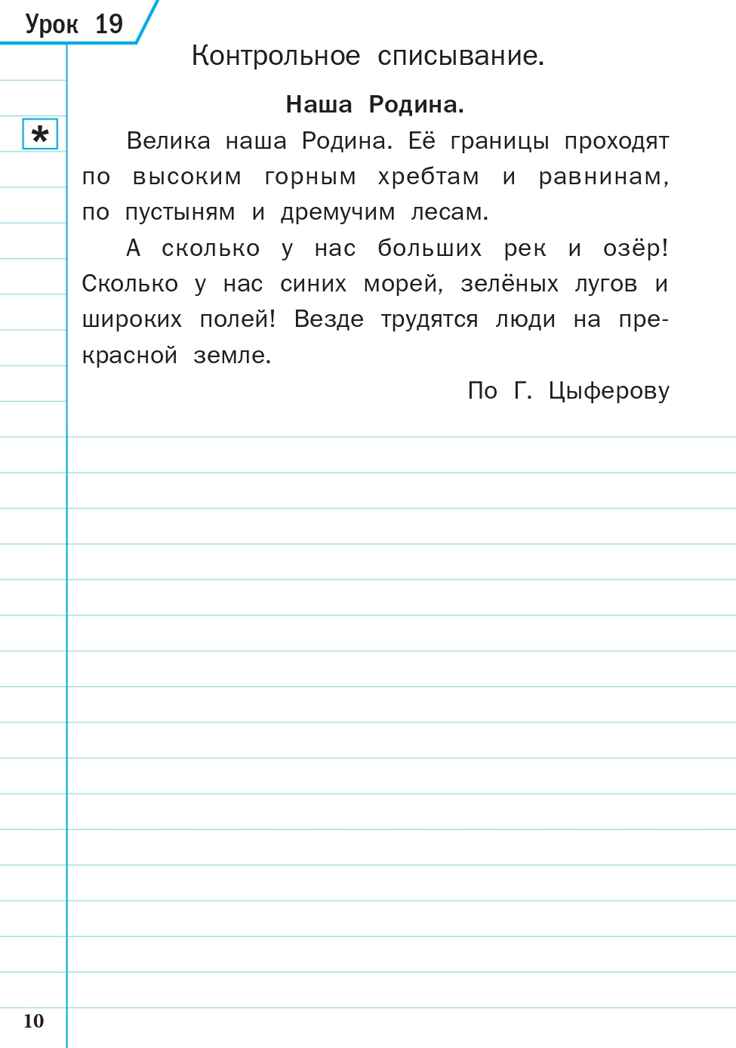 Тренажёр по чистописанию. Учимся работать с текстом. 3 класс. ФГОС. Жиренко О.Е., производитель Вако , ISBN 978-5-40806-128-0, № 9