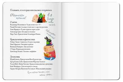 Читательский дневник для школьников. Капибара на книгах, производитель Айрис-пресс , ISBN 978-5-81128-602-7№ 7