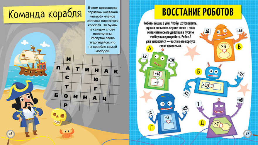 Шпионские загадки и умные роботы, производитель АСТ Пресс , ISBN 978-5-90713-643-4, № 2