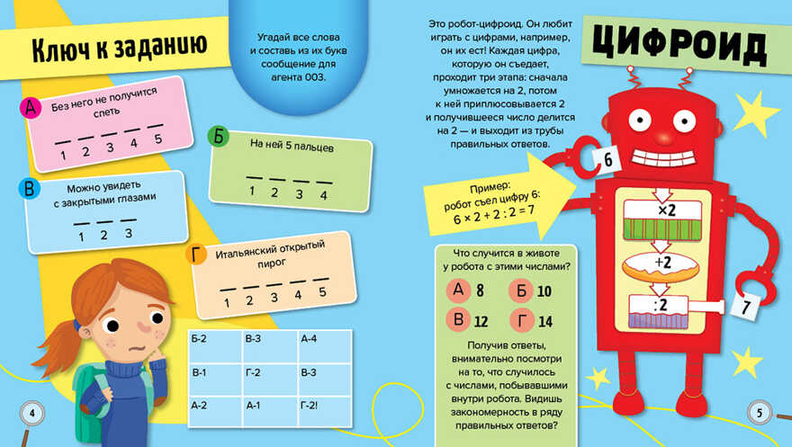 Шпионские загадки и умные роботы, производитель АСТ Пресс , ISBN 978-5-90713-643-4, № 3