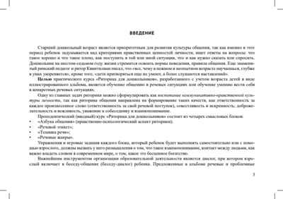 Развитие речевой и коммуникативной деятельности у старших дошкольников (5—7 лет): конспекты с иллюстративным материалом. ФОП. ФГОС., производитель Детство-Пресс , ISBN 978-5-90770-949-2№ 2