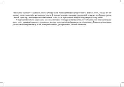 Развитие речевой и коммуникативной деятельности у старших дошкольников (5—7 лет): конспекты с иллюстративным материалом. ФОП. ФГОС., производитель Детство-Пресс , ISBN 978-5-90770-949-2№ 3