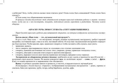 Развитие речевой и коммуникативной деятельности у старших дошкольников (5—7 лет): конспекты с иллюстративным материалом. ФОП. ФГОС., производитель Детство-Пресс , ISBN 978-5-90770-949-2№ 4