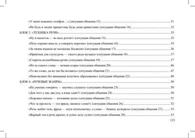 Развитие речевой и коммуникативной деятельности у старших дошкольников (5—7 лет): конспекты с иллюстративным материалом. ФОП. ФГОС., производитель Детство-Пресс , ISBN 978-5-90770-949-2№ 7