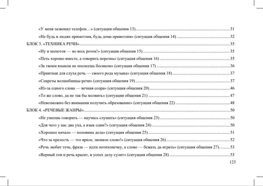 Развитие речевой и коммуникативной деятельности у старших дошкольников (5—7 лет): конспекты с иллюстративным материалом. ФОП. ФГОС., производитель Детство-Пресс , ISBN 978-5-90770-949-2, № 7