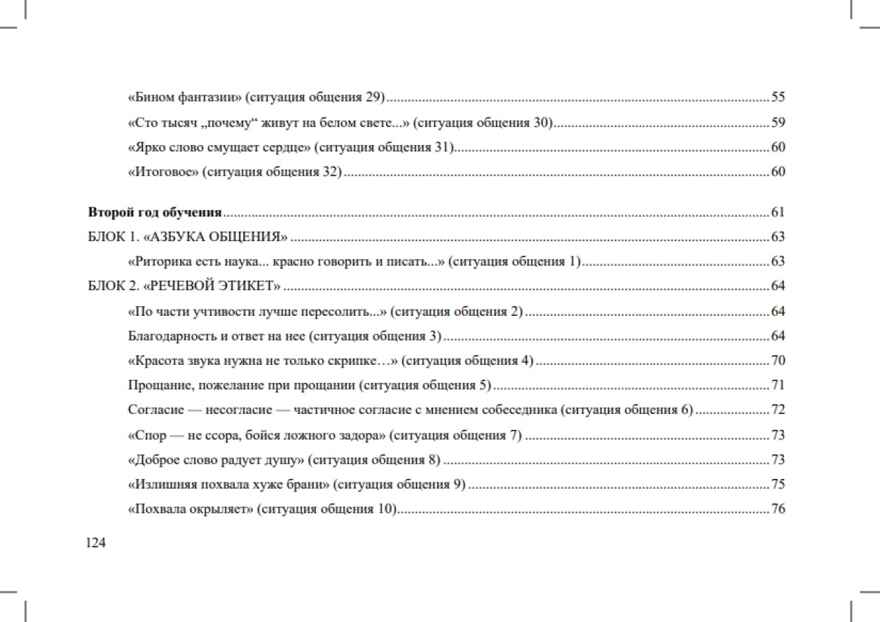 Развитие речевой и коммуникативной деятельности у старших дошкольников (5—7 лет): конспекты с иллюстративным материалом. ФОП. ФГОС., производитель Детство-Пресс , ISBN 978-5-90770-949-2, № 8
